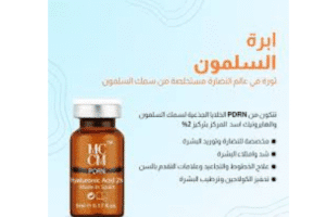 شكل إبرة السلمون