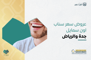 عروض سعر سناب اون سمايل