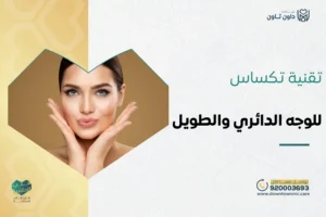 تكساس للوجه الدائري والطويل