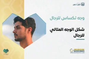 وجه تكساس للرجال