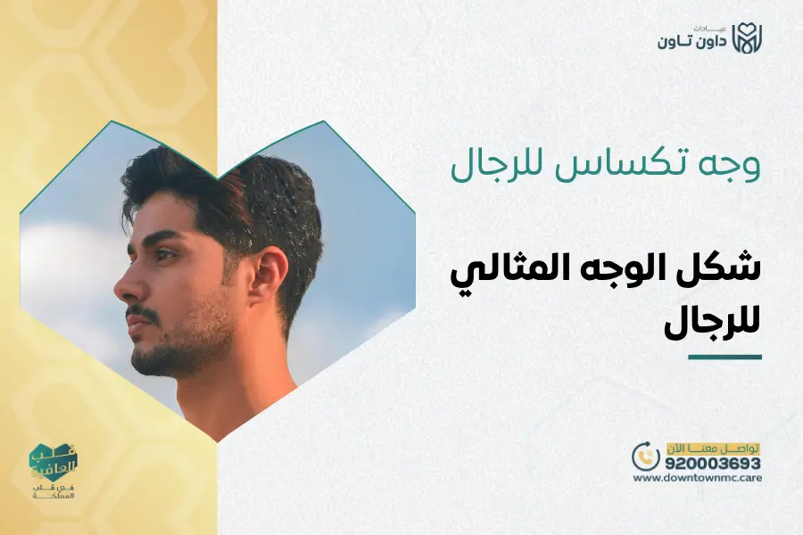 وجه تكساس للرجال