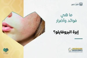 أضرار إبرة البروفايلو