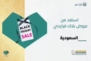عروض بلاك فرايدي السعودية