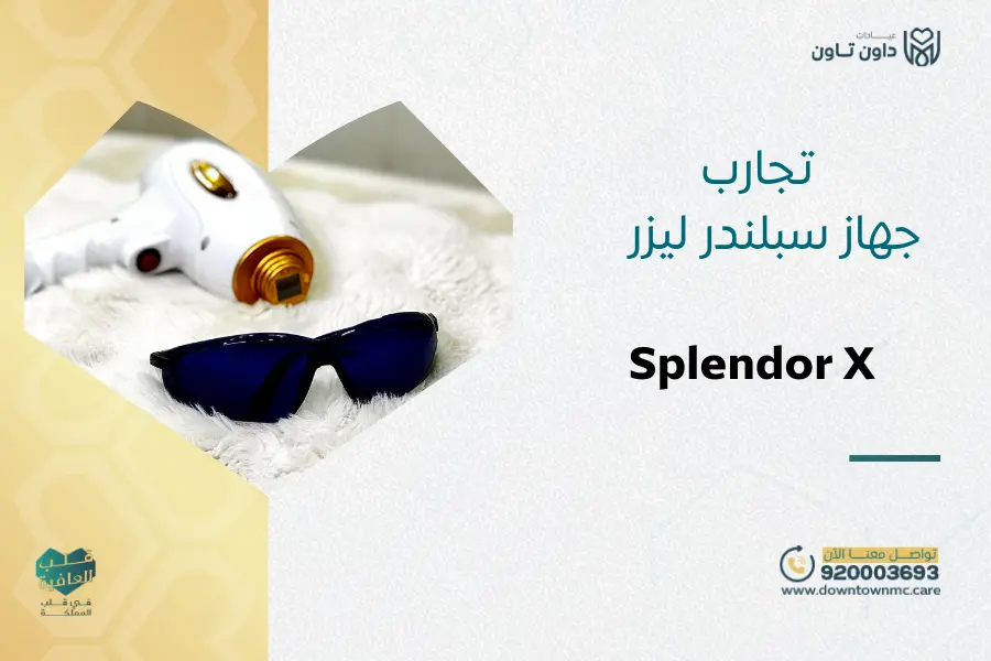 تجارب جهاز سبلندر ليزر جدة