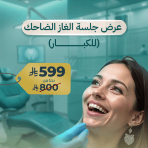 عرض جلسة الغاز الضاحك للكبار