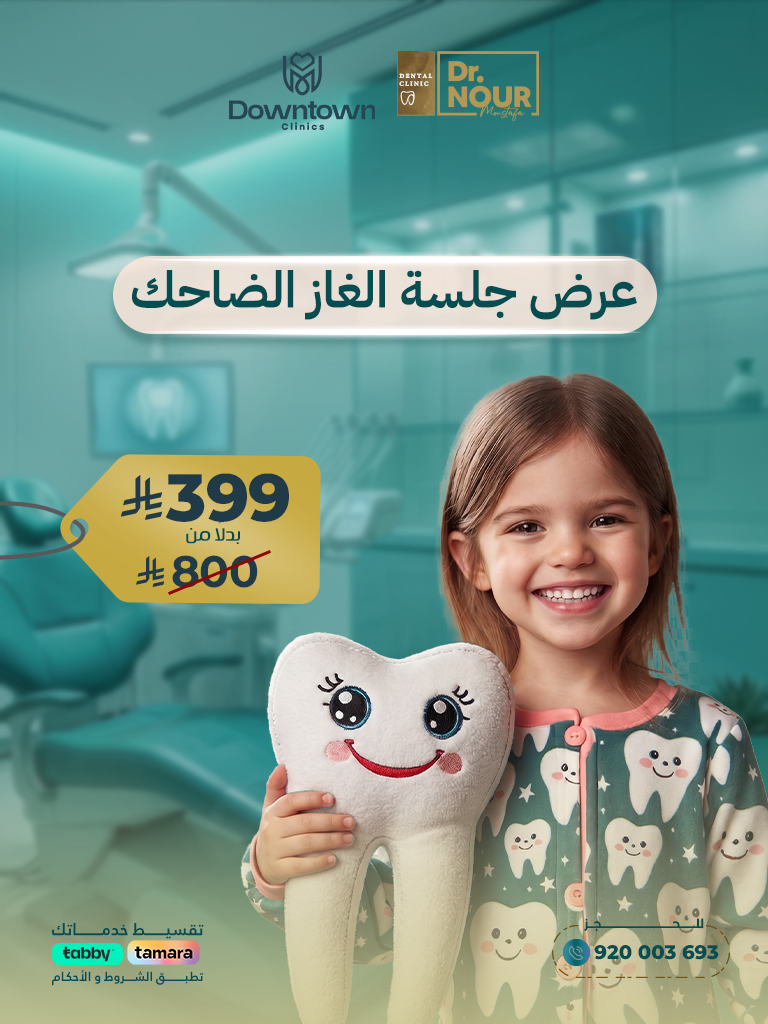 عرض جلسة الغاز الضاحك للأطفال