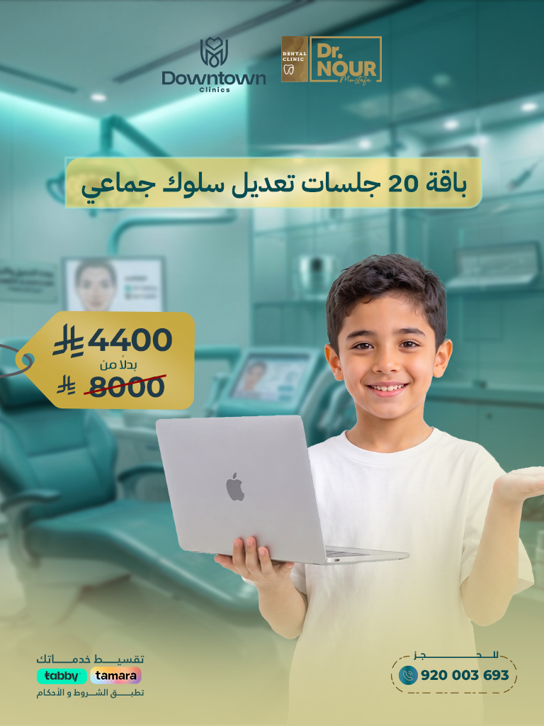 20 جلسة تعديل سلوك جماعي للأطفال برنامج اجتماعي وتفاعلي متكامل