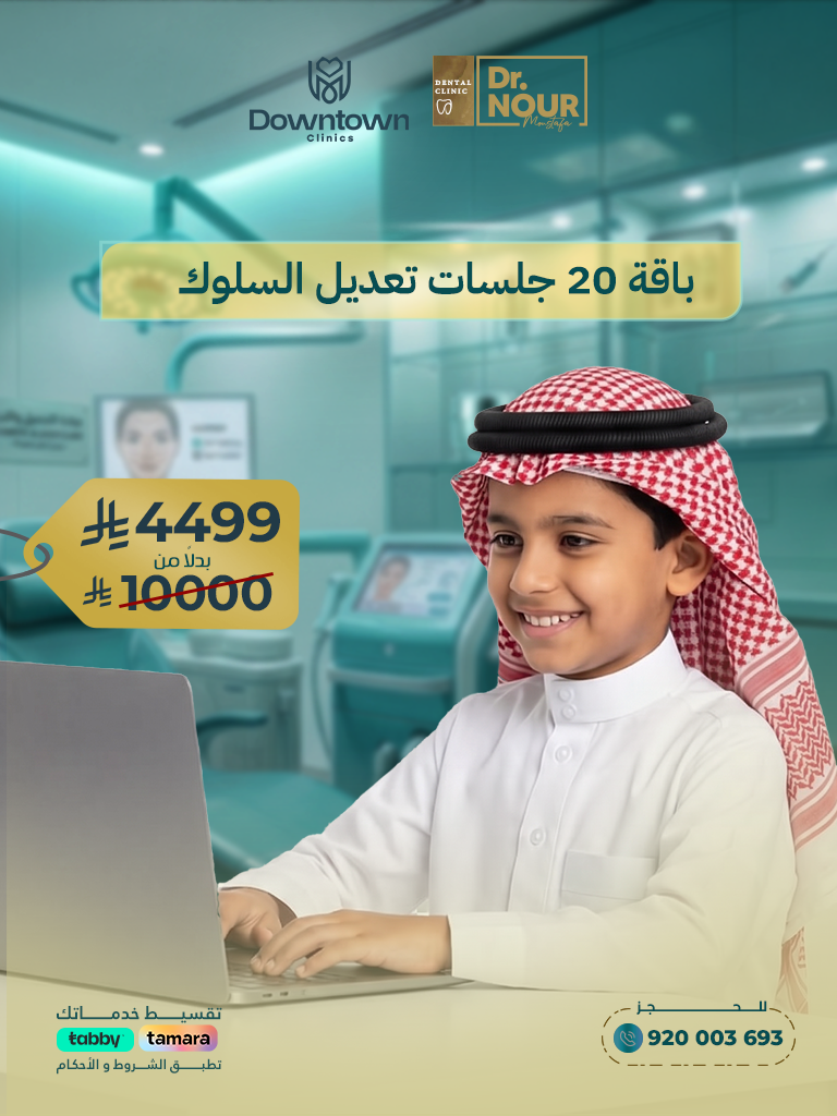 20 جلسة تعديل سلوك للأطفال ABA متابعة مكثفة وتطوير المهارات