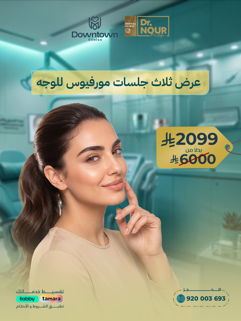 3 جلسات مورفيوس للوجه بتقنية RF Microneedling