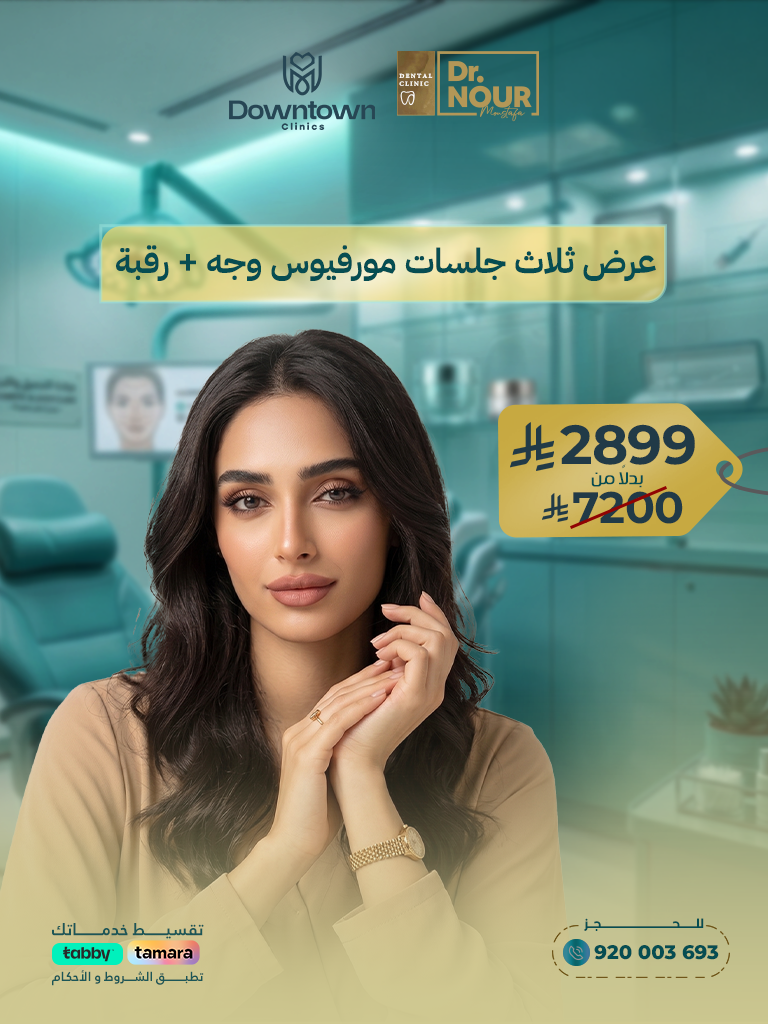 3 جلسات مورفيوس للوجه والرقبة بتقنية RF Microneedling