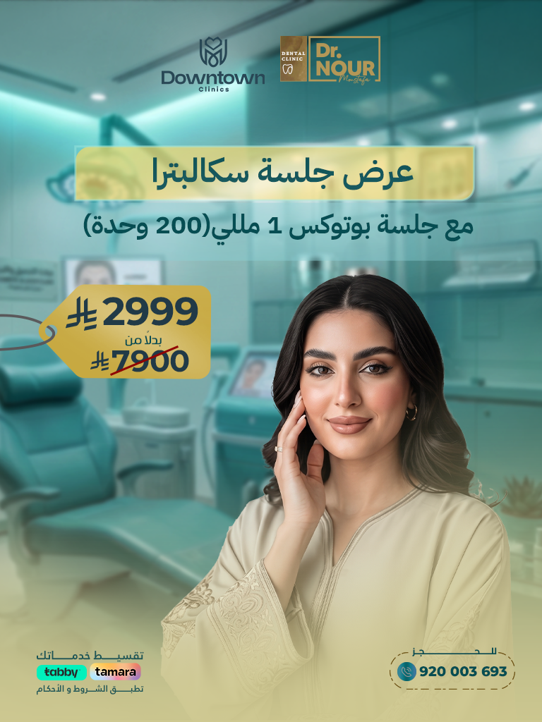 جلسة سكالبترا مع بوتكس 200 وحدة | شد ونضارة البشرة |