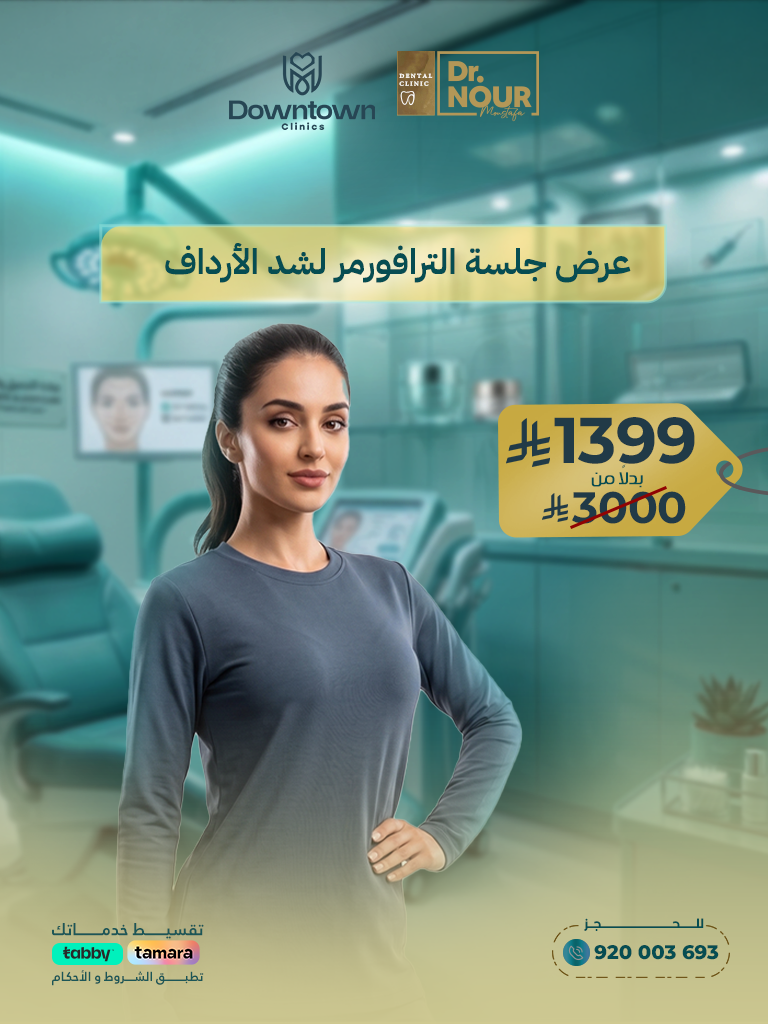 جلسة الترافورمر MPT لشد الأرداف