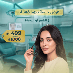 جلسة بلازما ذهبية للشعر أو الوجه