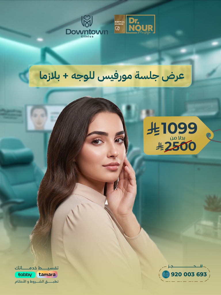 جلسة مورفيوس للوجه مع بلازما PRP