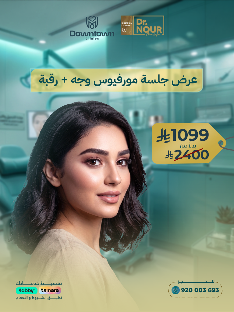 جلسة مورفيوس للوجه والرقبة بتقنية RF Microneedling