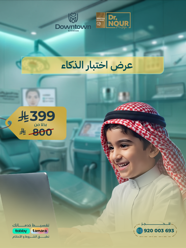 عرض اختبار الذكاء