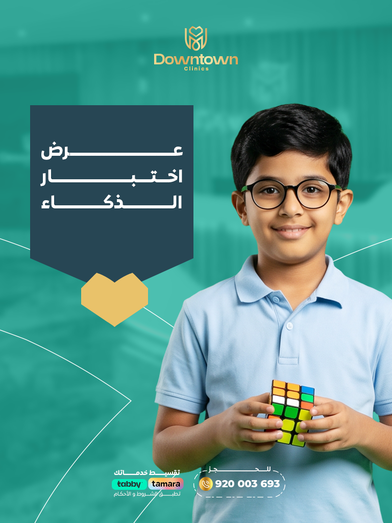 عرض اختبار الذكاء