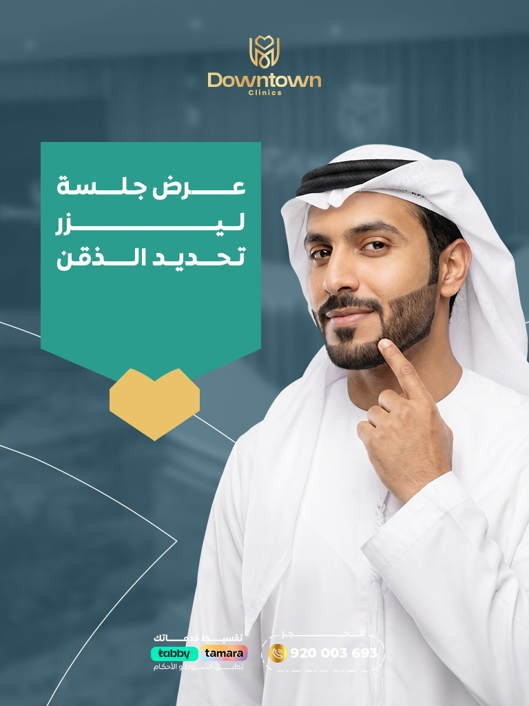 عرض جلسة ليزر تحديد الذقن