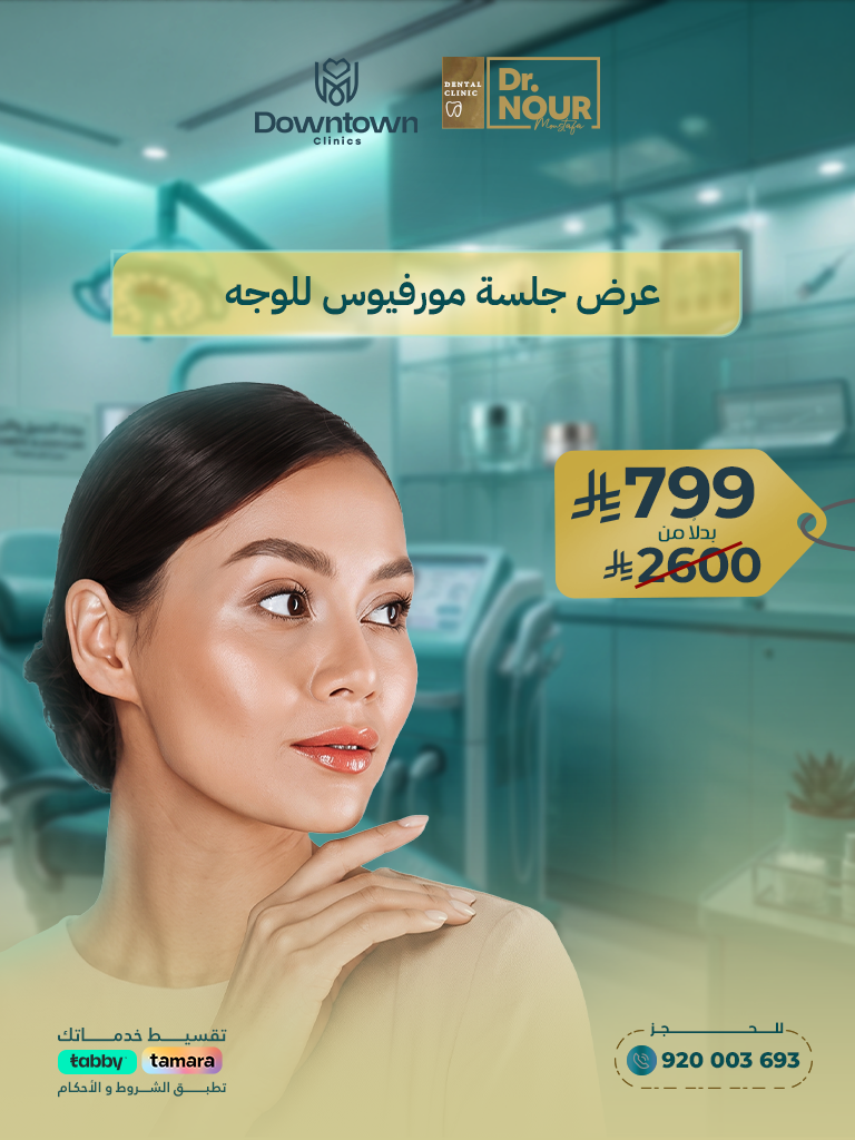 عرض جلسة مورفيوس للوجه