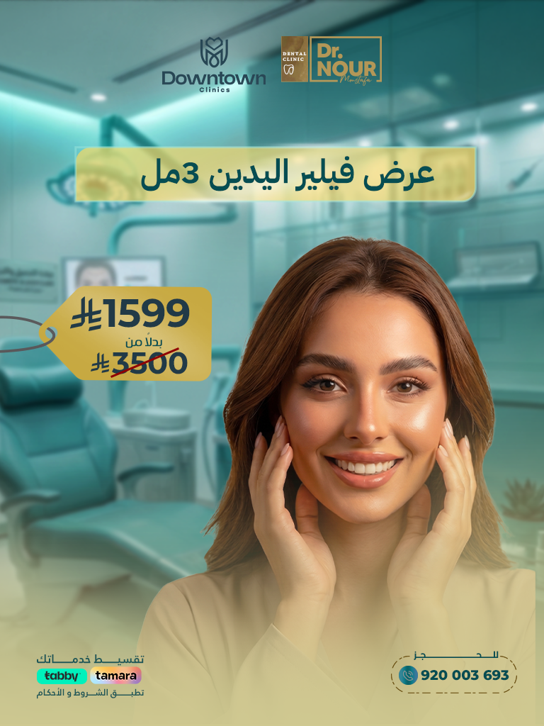 فيلر اليدين 3 مل لنضارة وتجديد مظهر اليدين