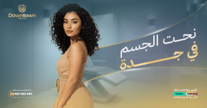 المدونة 5 نحت الجسم في جدة
