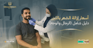 المدونة 12 أسعار إزالة الشعر بالليزر: دليل شامل (الرجال والوجه)