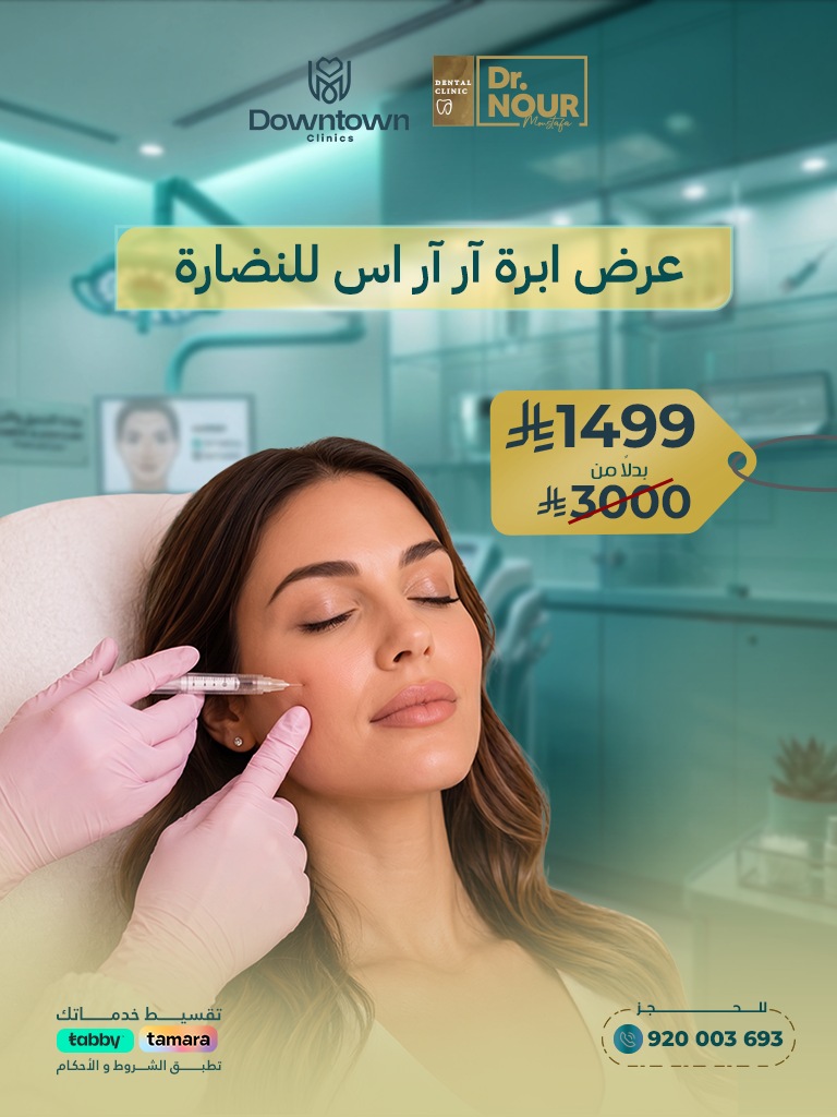 عرض ابرة آر آر اس للنضارة