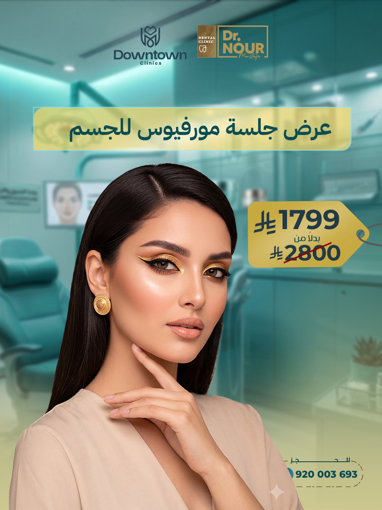عرض جلسة مورفيوس للجسم