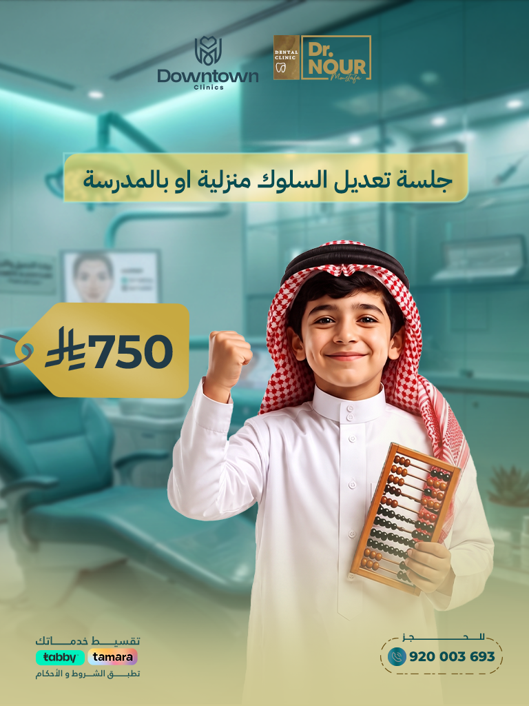 جلسة تعديل السلوك منزلية او بالمدرسة