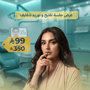 عرض جلسة تفتيح و توريد شفايف