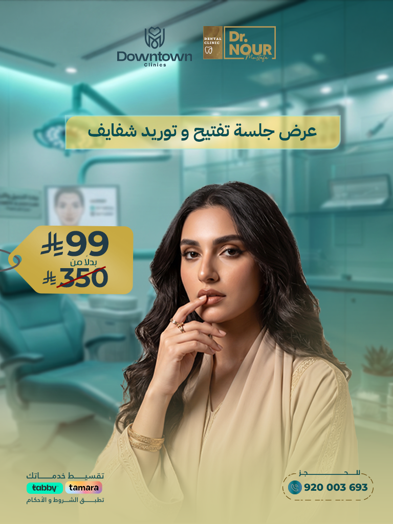 عرض جلسة تفتيح و توريد شفايف