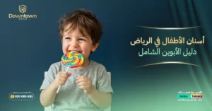 المدونة 30 أعراض التهاب اللثة - كيف تعرف أن لثتك بحاجة للعلاج؟