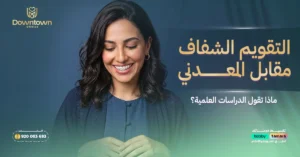التقويم الشفاف مقابل المعدني ماذا تقول الدراسات العلمية؟
