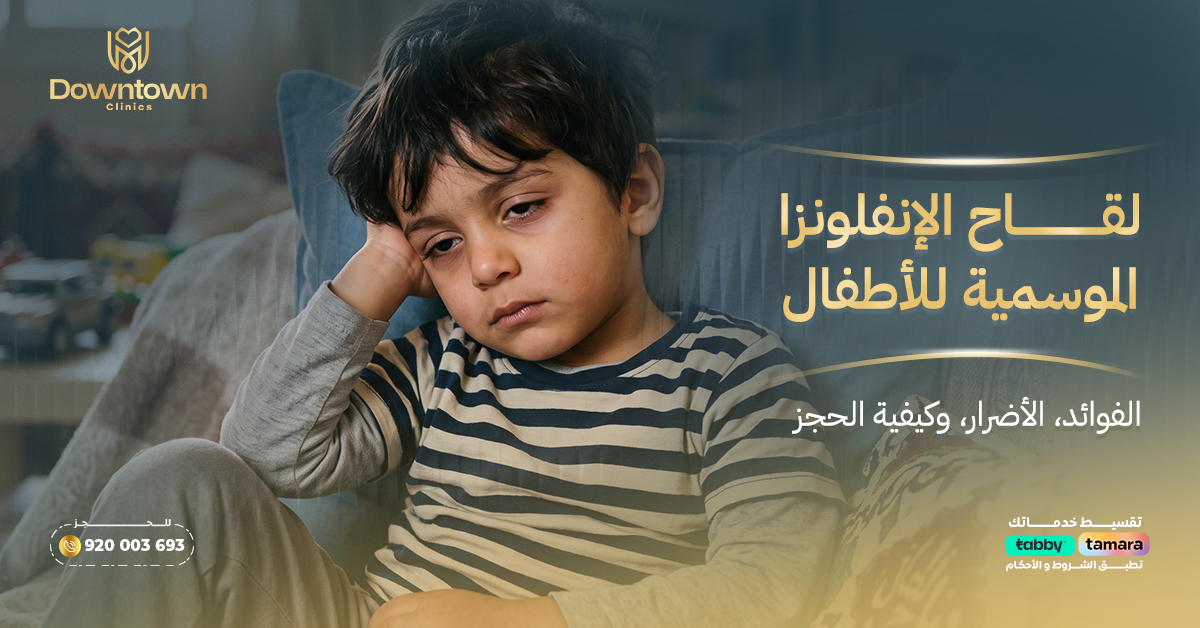 التهاب الشعب الهوائية عند الأطفال والرضع: الأعراض، الخطورة، والعلاج