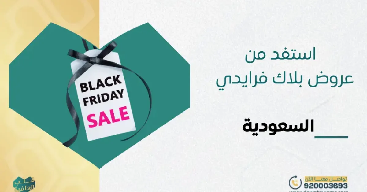 عروض بلاك فرايدي السعودية