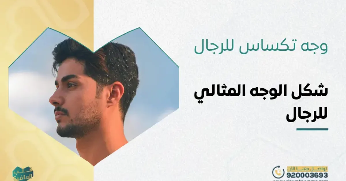 وجه تكساس للرجال
